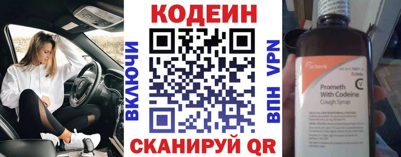 Кодеиновый сироп Lean напиток Lean (лин)  Медвежьегорск 